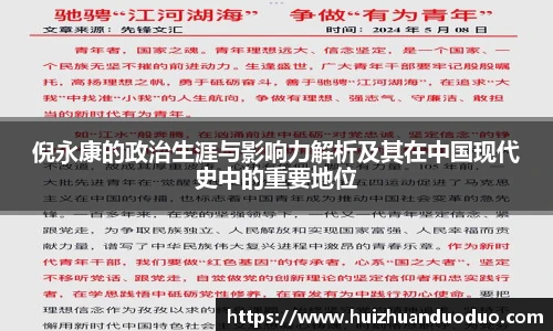 qy千亿倪永康的政治生涯与影响力解析及其在中国现代史中的重要地位